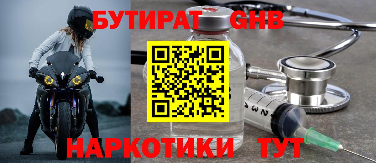 БУТИРАТ буратино  Вход с VPN  Стерлитамак 
