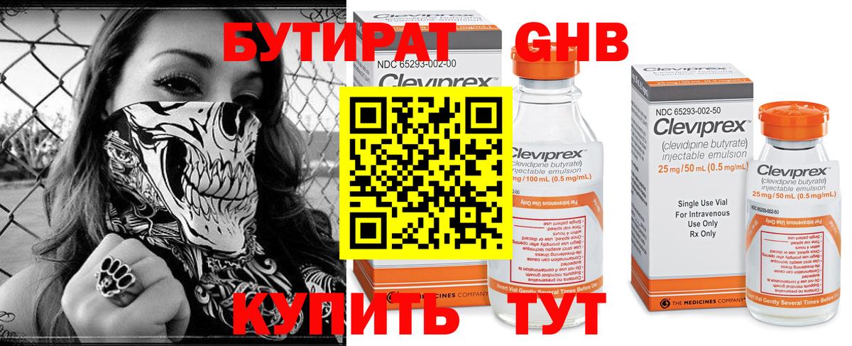БУТИРАТ бутик Стерлитамак