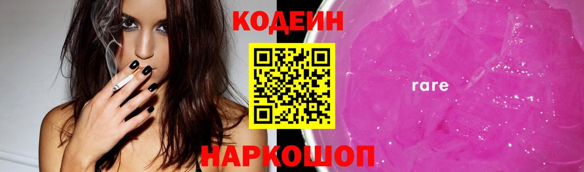Стерлитамак  Кодеиновый сироп Lean Purple Drank  Вход с VPN 