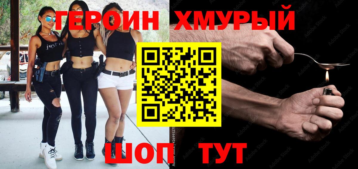 Героин Heroin  Героин  Стерлитамак  Вход с VPN 