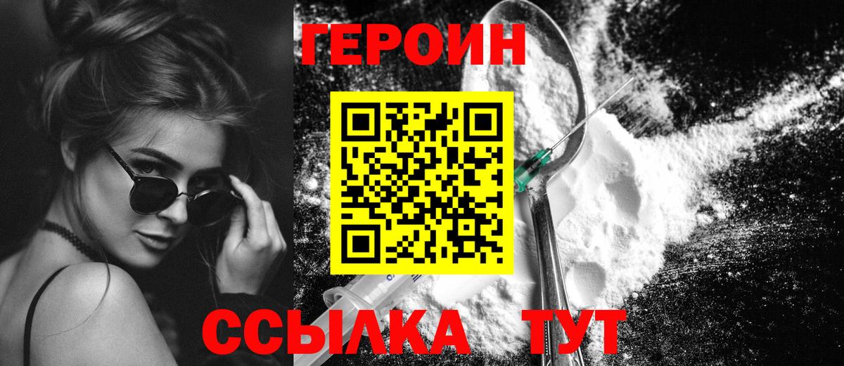 ГЕРОИН герыч Стерлитамак