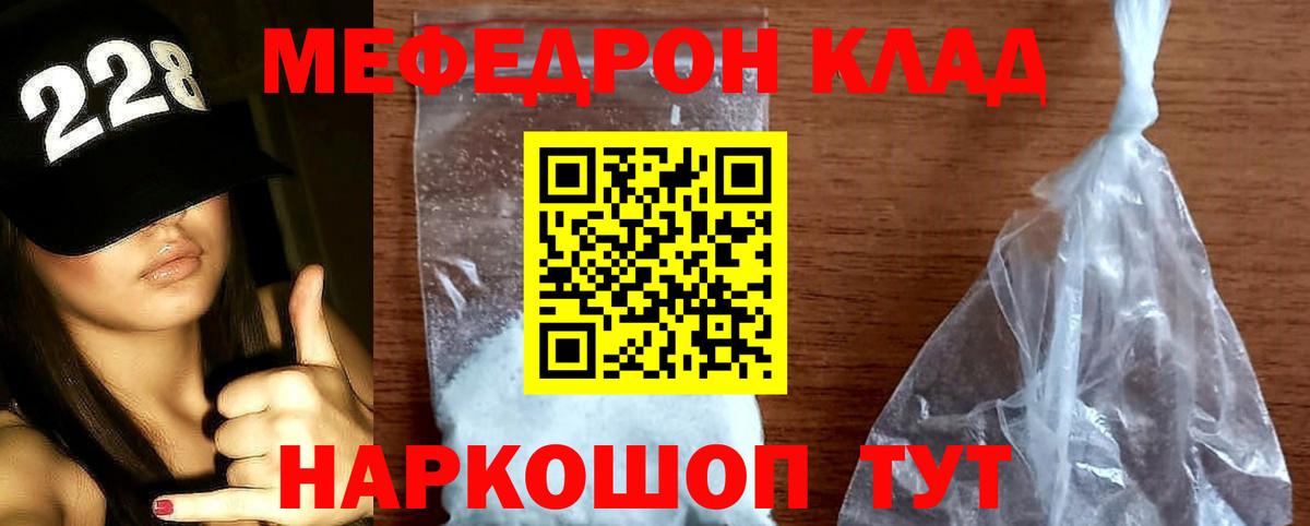 МЯУ-МЯУ  МЯУ-МЯУ мяу мяу  Вход с VPN  МЕФ mephedrone  Стерлитамак 