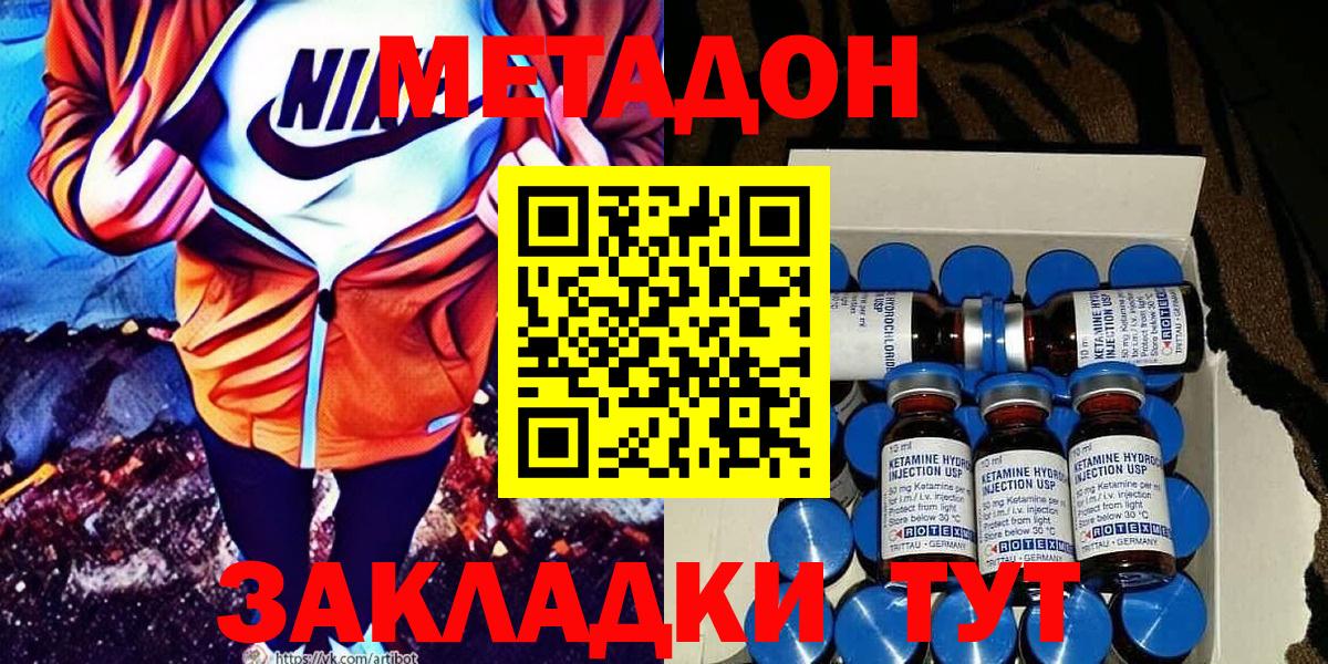 Метадон methadone  Вход с VPN  Стерлитамак  МЕТАДОН VHQ 