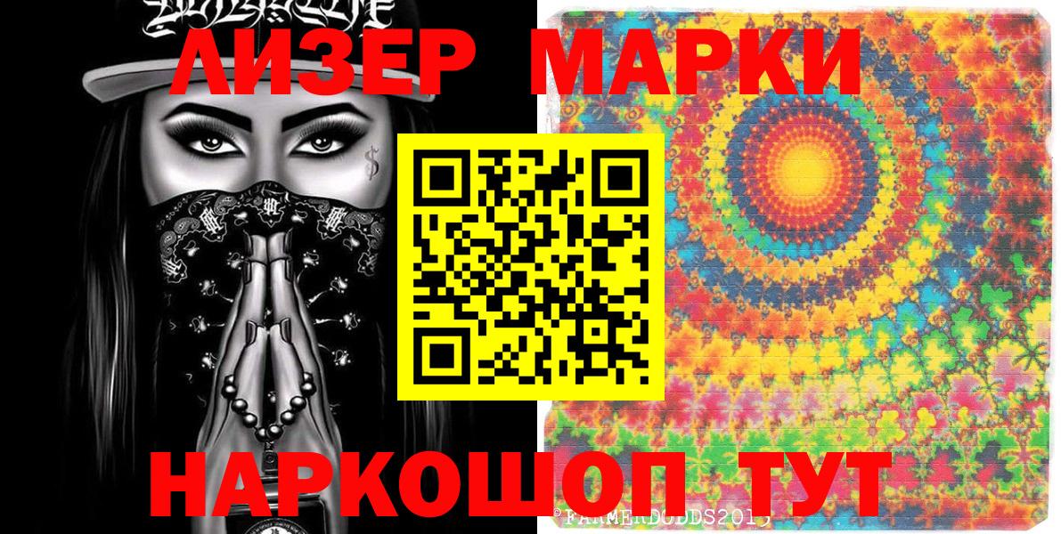 Марки 25I-NBOMe 1,8мг Стерлитамак