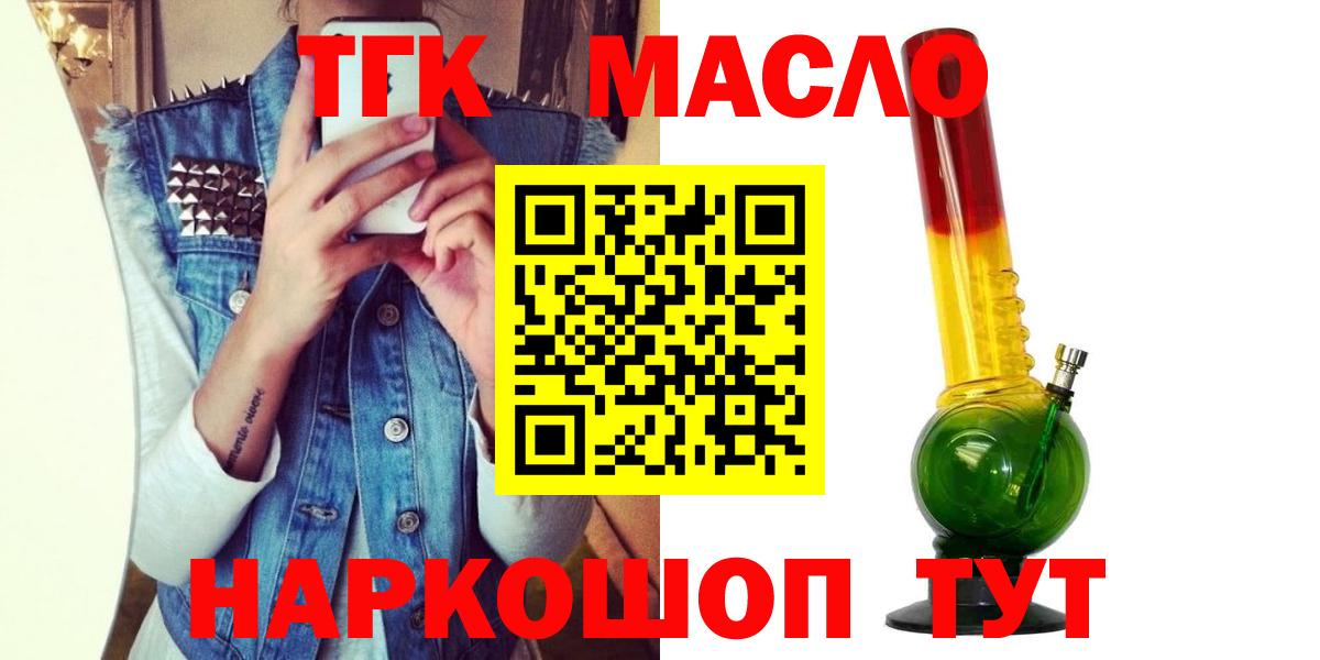 ТГК THC oil Стерлитамак